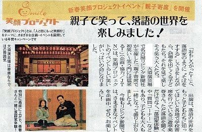 三遊亭楽春の親子で楽しむ落語会の記事が新聞に掲載されました。