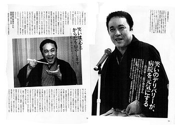 三遊亭楽春の笑いと健康の講演が健康情報誌に掲載されました。