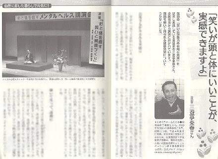 三遊亭楽春の笑いと健康の講演が大好評で、情報誌に掲載されました。