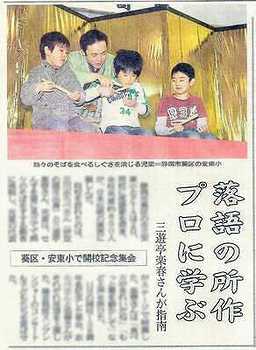 三遊亭楽春の学校での落語公演の様子が新聞に掲載介されました