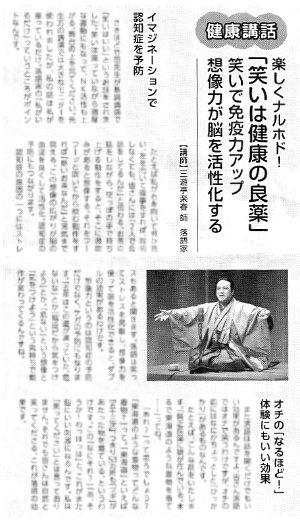 三遊亭楽春の健康講演の新聞記事